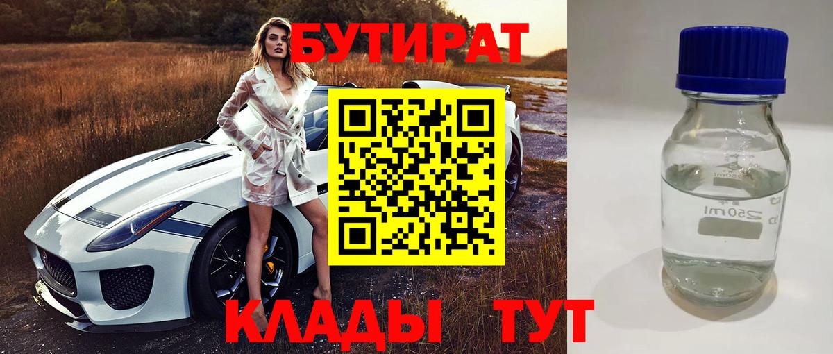 Асино  Бутират 99%  Вход с VPN 