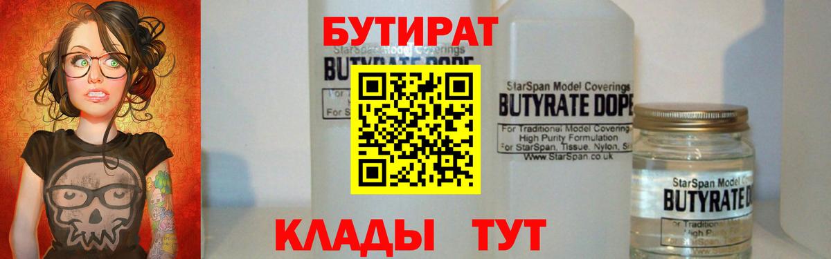 Бутират вода Асино