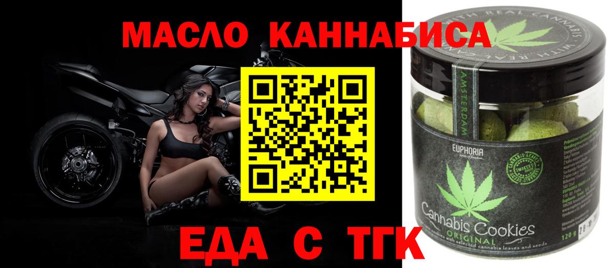 Асино  Печенье с ТГК марихуана  Вход с VPN 