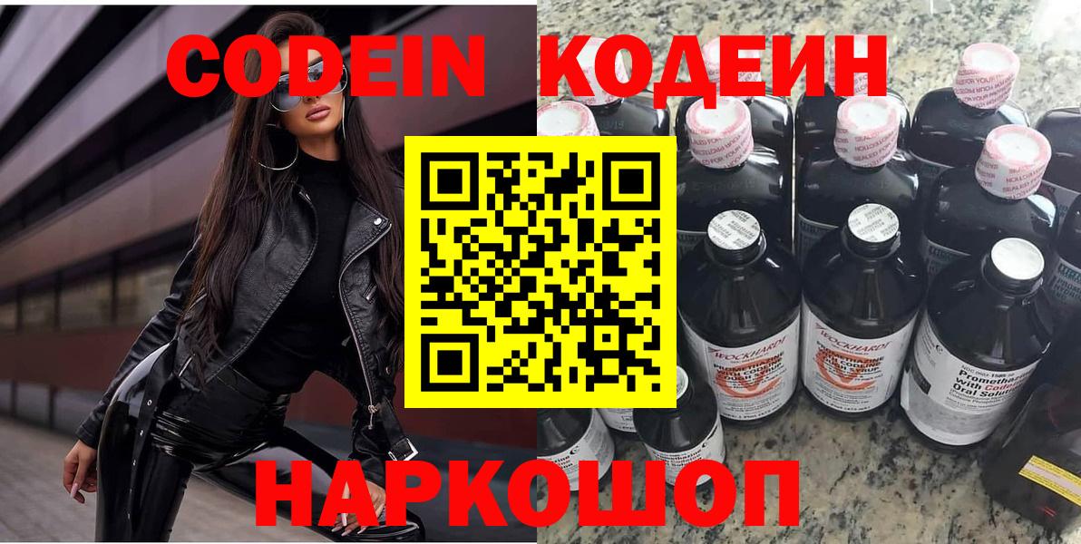 Кодеин Purple Drank Асино