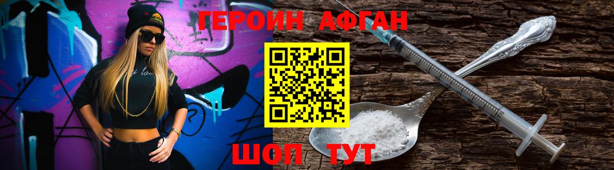 ГЕРОИН Heroin  Вход с VPN  ГЕРОИН  Асино 
