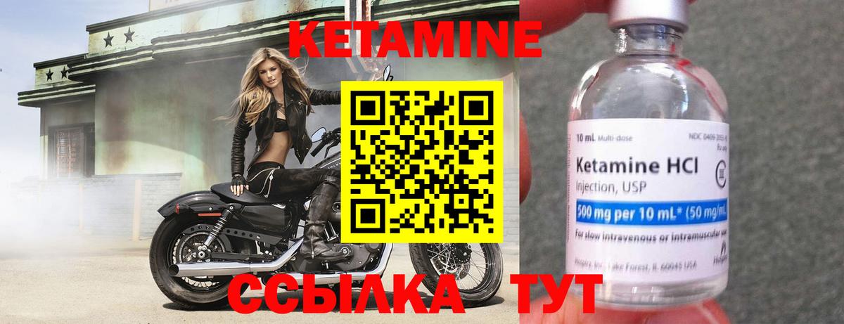 КЕТАМИН VHQ Асино