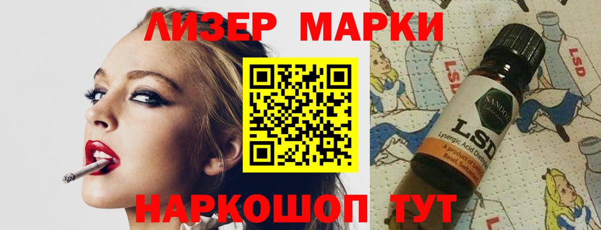 ЛСД экстази кислота Асино
