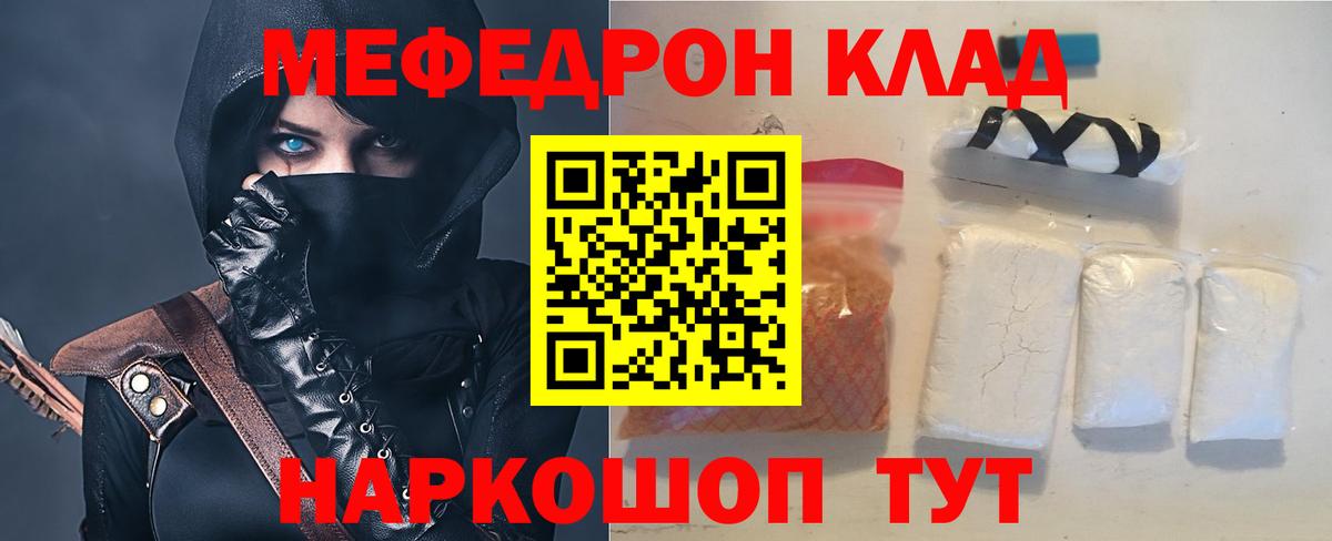 Меф мяу мяу мука Асино