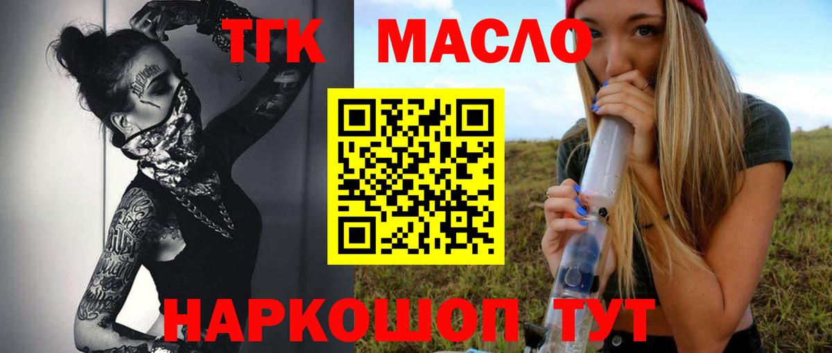 ТГК THC oil  Дистиллят ТГК вейп с тгк  Асино  Вход с VPN 